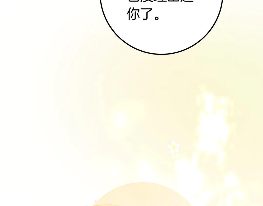 《只想在反派爸爸身边躺平》第42话 为了你 第176页