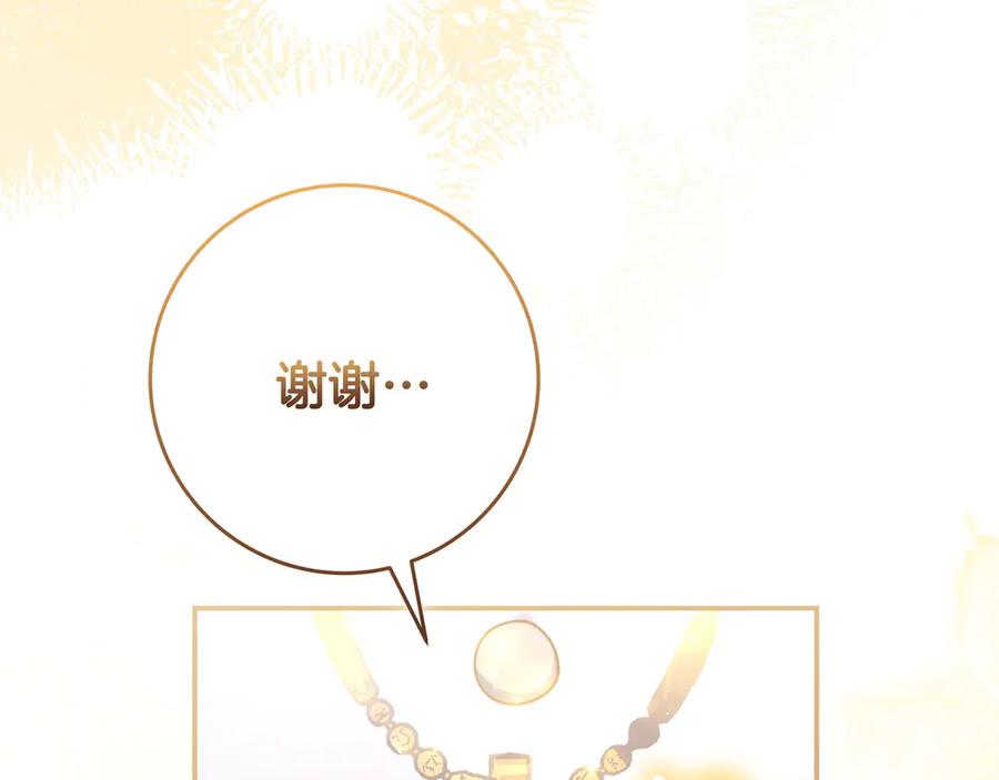 《只想在反派爸爸身边躺平》第42话 为了你 第183页