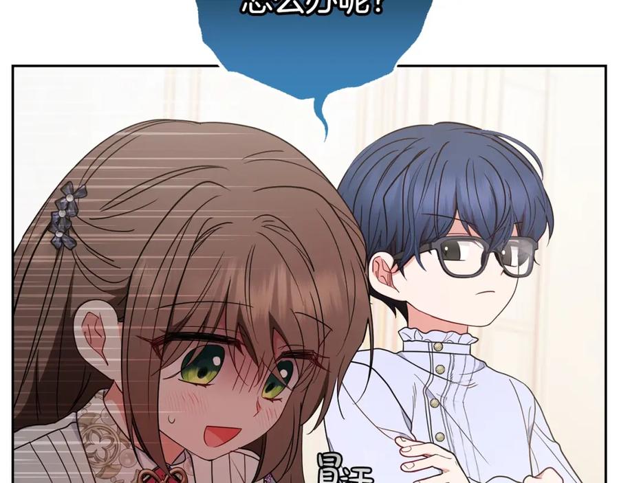 反派少女被爱意围绕 第42话 请你出去！ 第44页