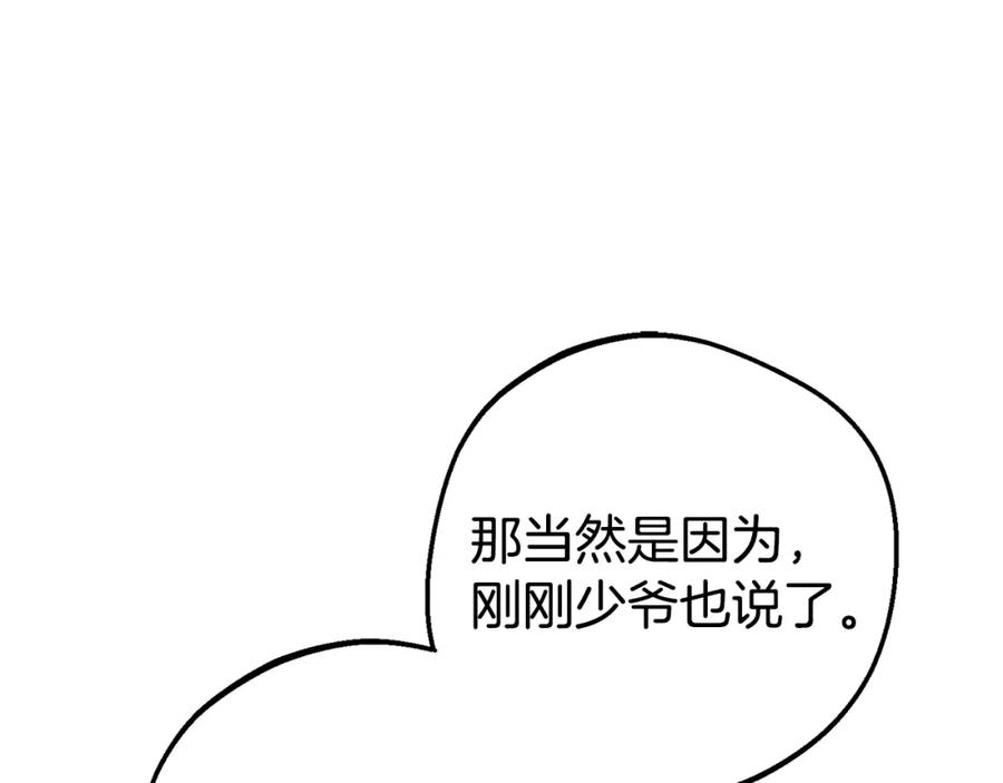 反派少女被爱意围绕 第42话 请你出去！ 第98页