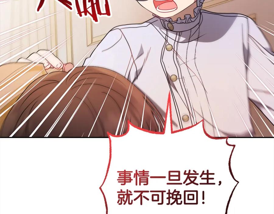 反派少女被爱意围绕 第42话 请你出去！ 第110页