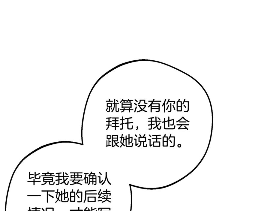 反派少女被爱意围绕 第42话 请你出去！ 第144页