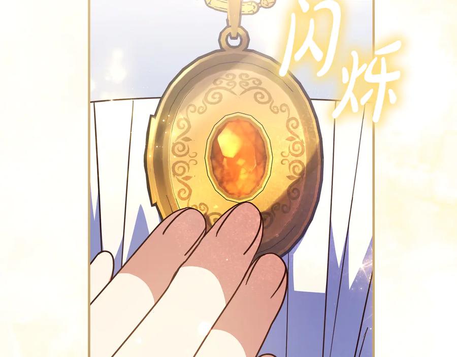 《只想在反派爸爸身边躺平》第42话 为了你 第184页