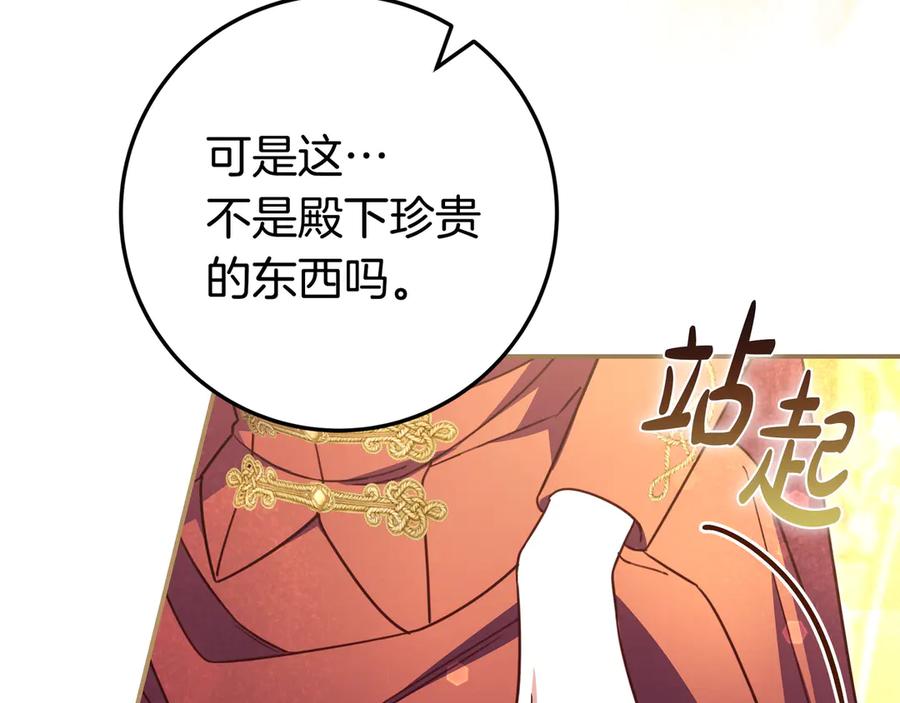 《只想在反派爸爸身边躺平》第42话 为了你 第174页