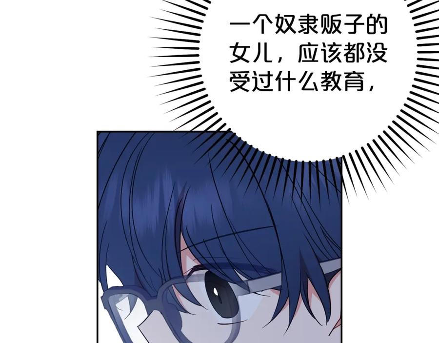 反派少女被爱意围绕 第42话 请你出去！ 第68页