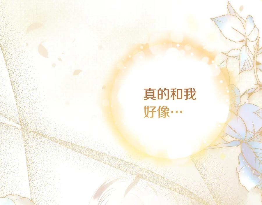 《只想在反派爸爸身边躺平》第42话 为了你 第160页