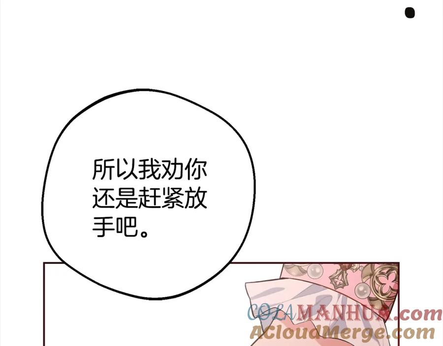反派少女被爱意围绕 第42话 请你出去！ 第81页