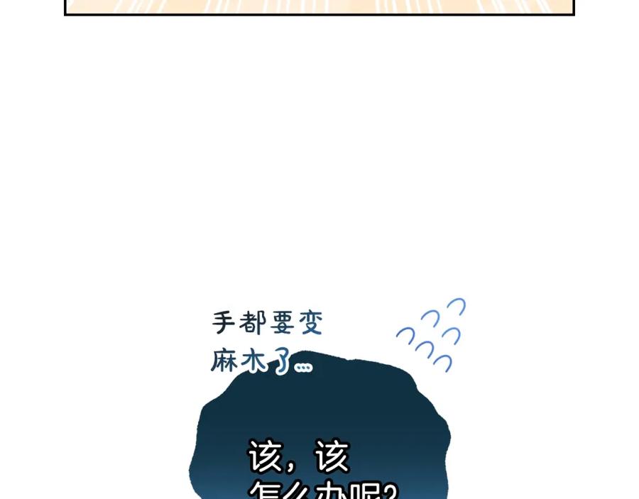 反派少女被爱意围绕 第42话 请你出去！ 第43页