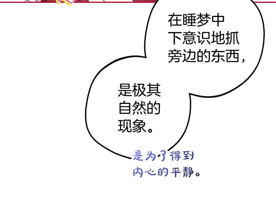 反派少女被爱意围绕 第42话 请你出去！ 第38页