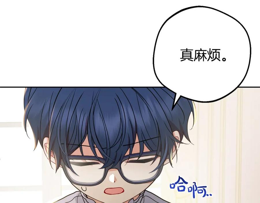 反派少女被爱意围绕 第42话 请你出去！ 第46页