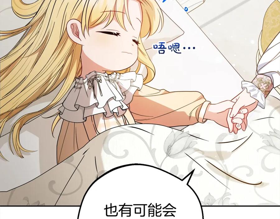 反派少女被爱意围绕 第42话 请你出去！ 第103页