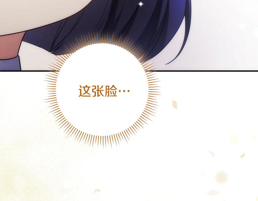《只想在反派爸爸身边躺平》第42话 为了你 第159页