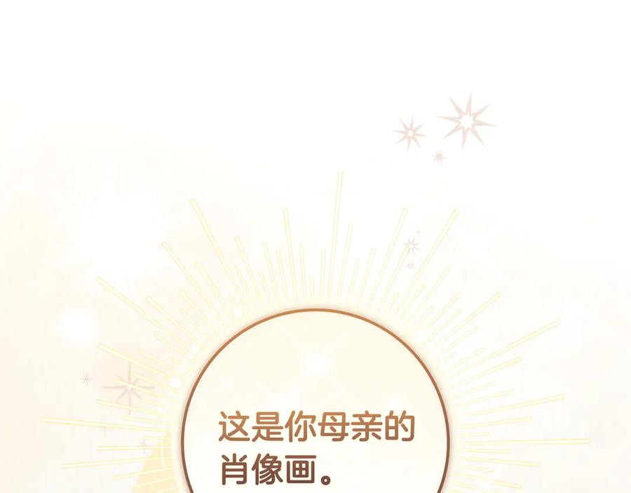 《只想在反派爸爸身边躺平》第42话 为了你 第154页