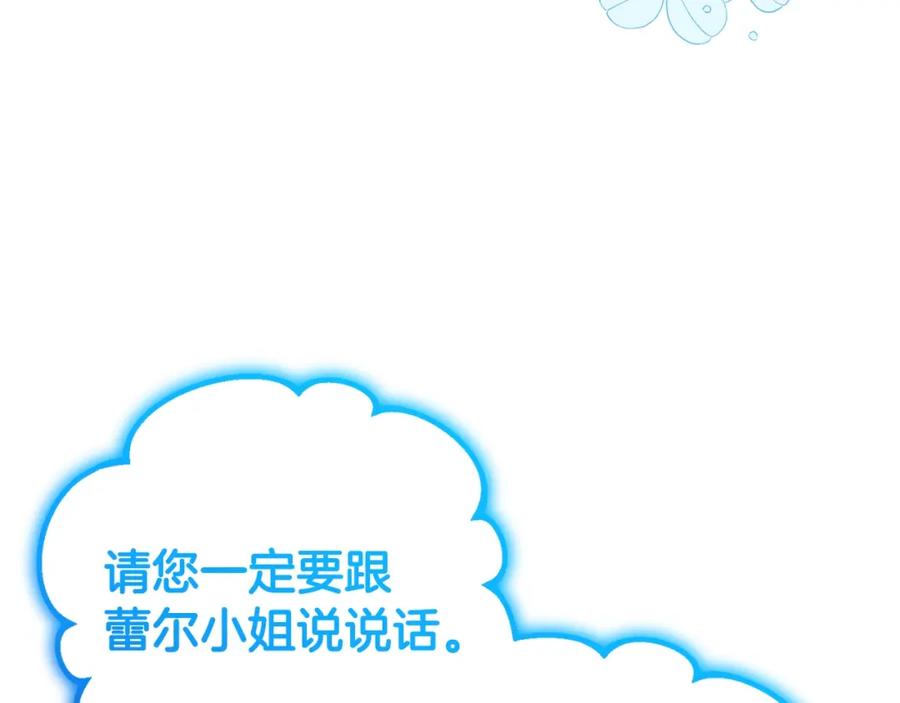 反派少女被爱意围绕 第42话 请你出去！ 第138页