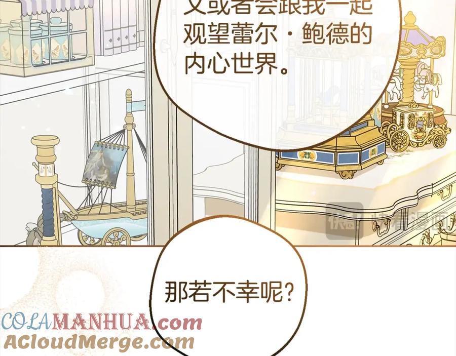 反派少女被爱意围绕 第42话 请你出去！ 第73页