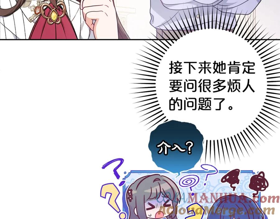 反派少女被爱意围绕 第42话 请你出去！ 第61页