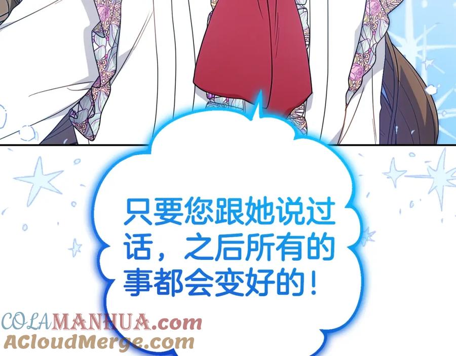 反派少女被爱意围绕 第42话 请你出去！ 第141页