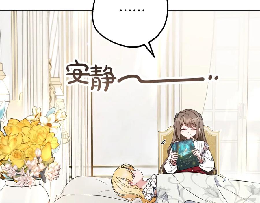 反派少女被爱意围绕 第42话 请你出去！ 第11页