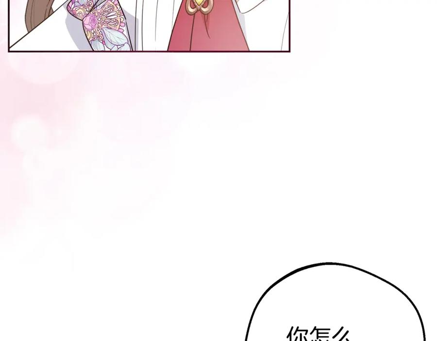 反派少女被爱意围绕 第42话 请你出去！ 第95页