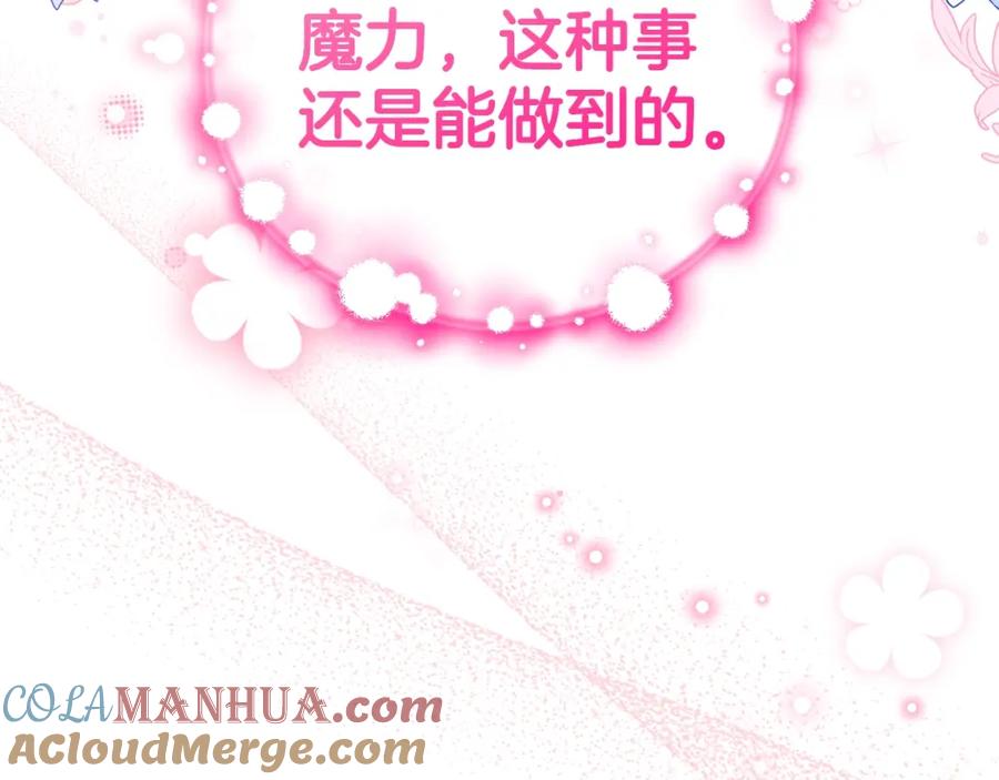 反派少女被爱意围绕 第42话 请你出去！ 第117页