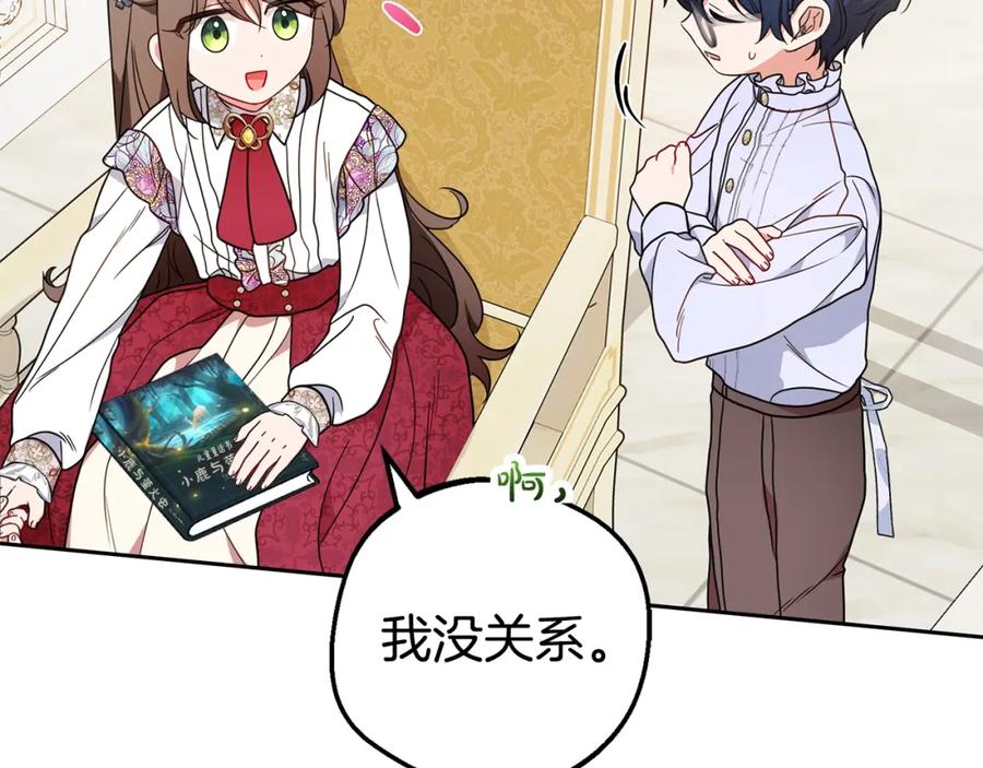 反派少女被爱意围绕 第42话 请你出去！ 第134页