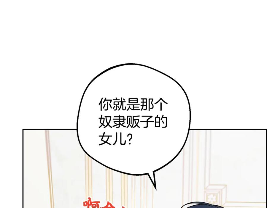 反派少女被爱意围绕 第42话 请你出去！ 第48页