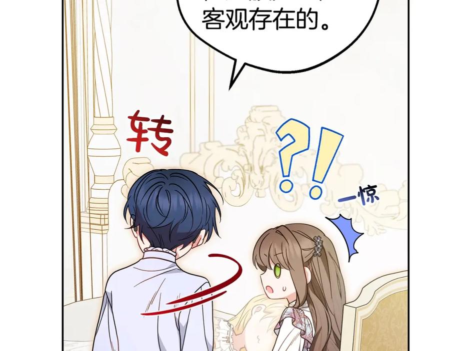 反派少女被爱意围绕 第42话 请你出去！ 第123页
