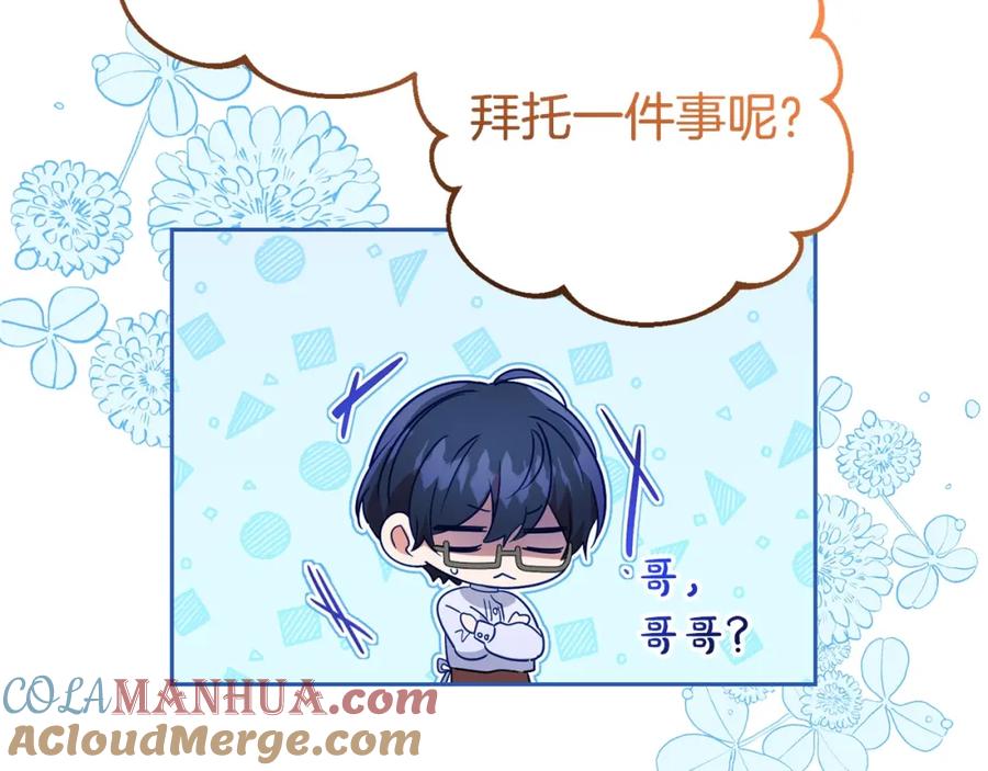 反派少女被爱意围绕 第42话 请你出去！ 第137页