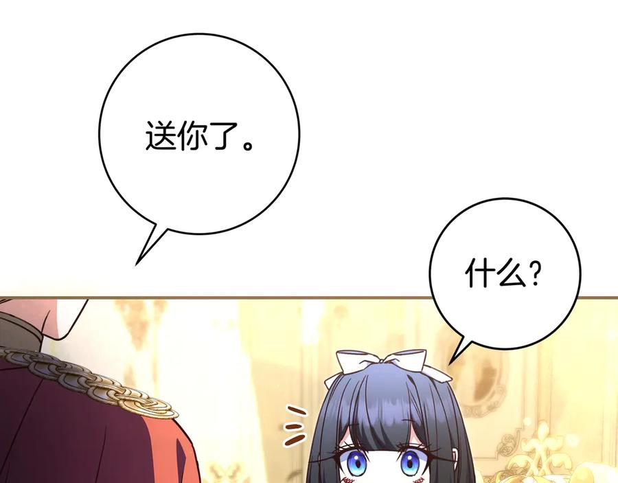 《只想在反派爸爸身边躺平》第42话 为了你 第171页