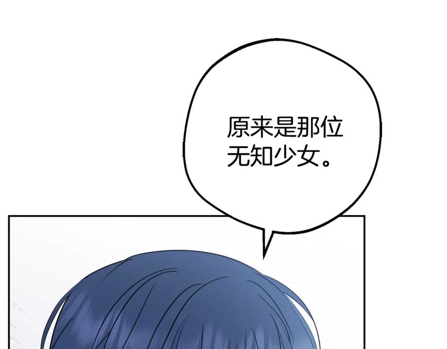 反派少女被爱意围绕 第42话 请你出去！ 第51页