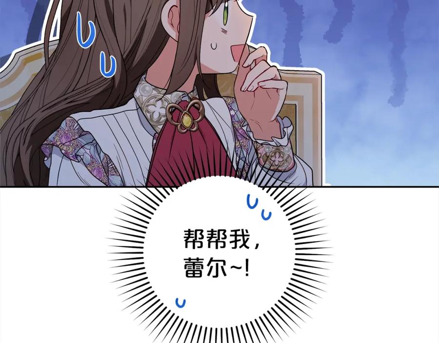 反派少女被爱意围绕 第42话 请你出去！ 第30页