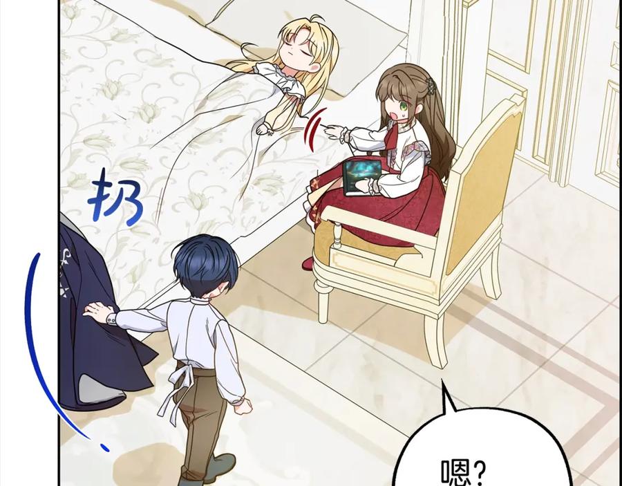 反派少女被爱意围绕 第42话 请你出去！ 第27页