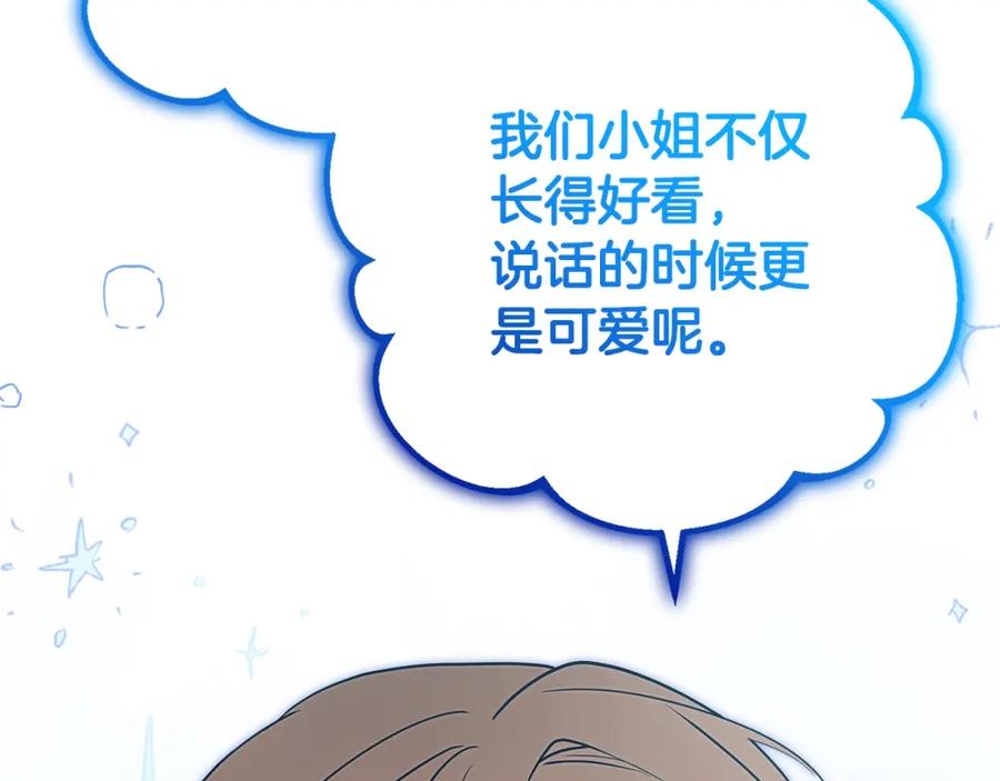 反派少女被爱意围绕 第42话 请你出去！ 第139页