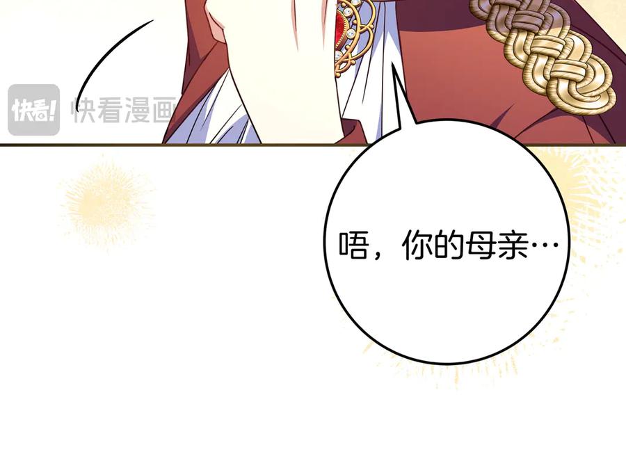 《只想在反派爸爸身边躺平》第42话 为了你 第188页