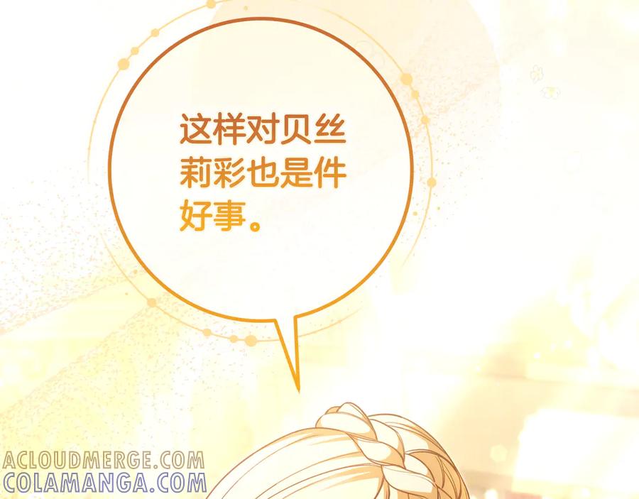 《只想在反派爸爸身边躺平》第42话 为了你 第177页