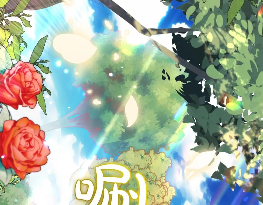 反派少女被爱意围绕 第43话 鲜花盛开的香气 第115页
