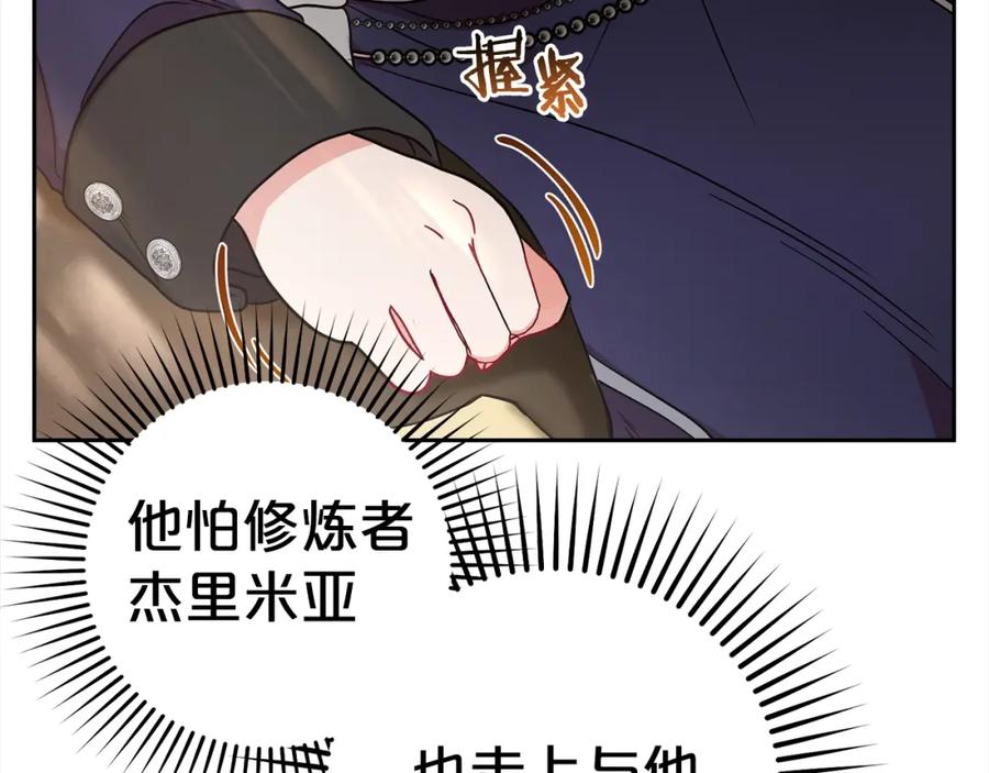 反派少女被爱意围绕 第43话 鲜花盛开的香气 第43页