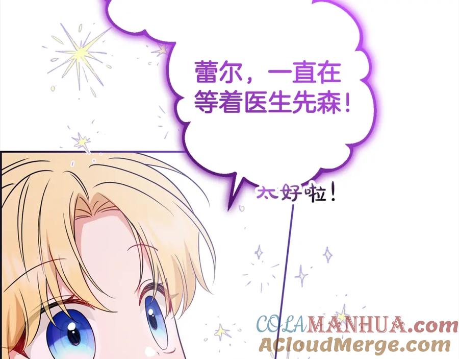 反派少女被爱意围绕 第43话 鲜花盛开的香气 第137页