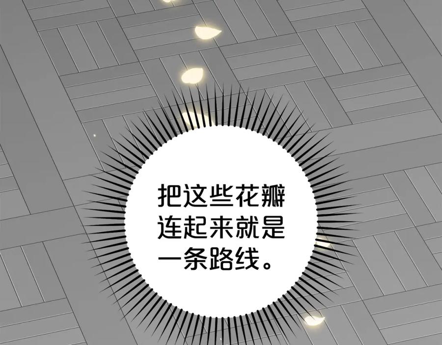 反派少女被爱意围绕 第43话 鲜花盛开的香气 第100页