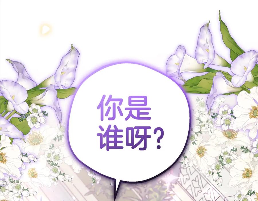 反派少女被爱意围绕 第43话 鲜花盛开的香气 第127页