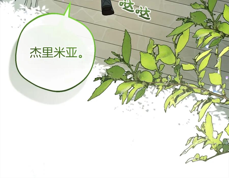 反派少女被爱意围绕 第43话 鲜花盛开的香气 第142页