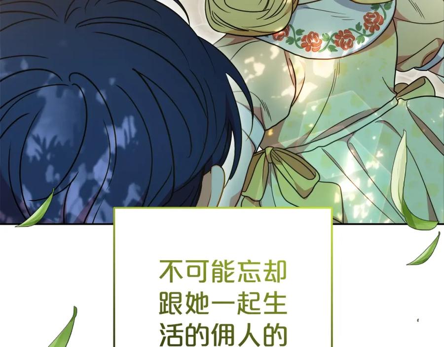 反派少女被爱意围绕 第43话 鲜花盛开的香气 第150页
