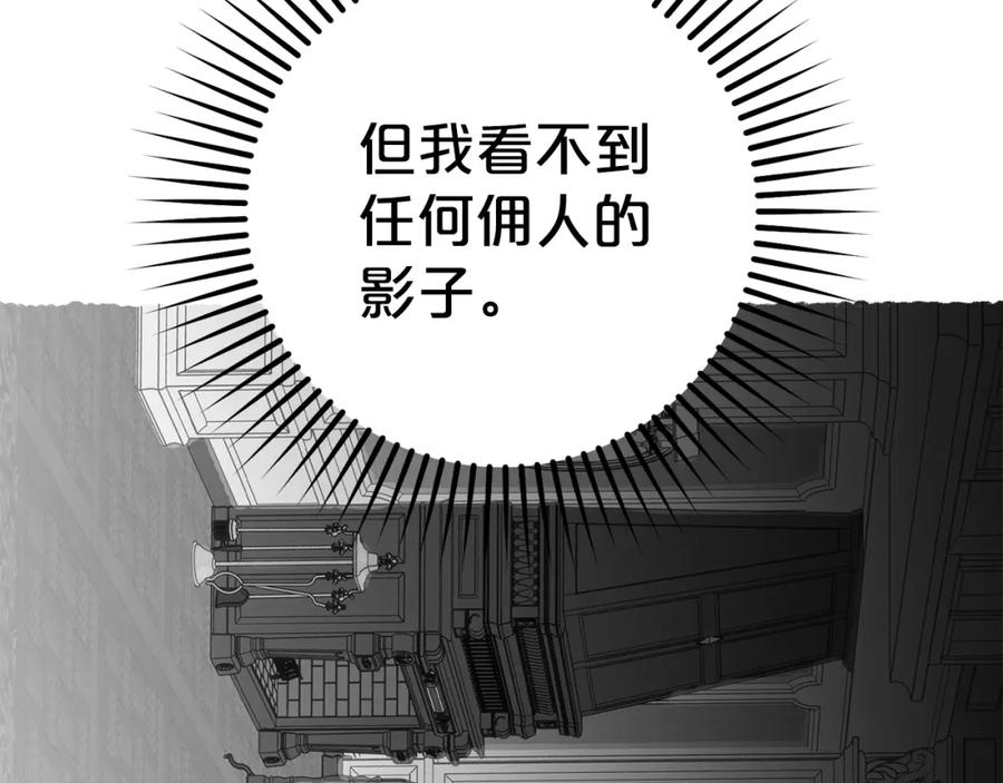 反派少女被爱意围绕 第43话 鲜花盛开的香气 第76页