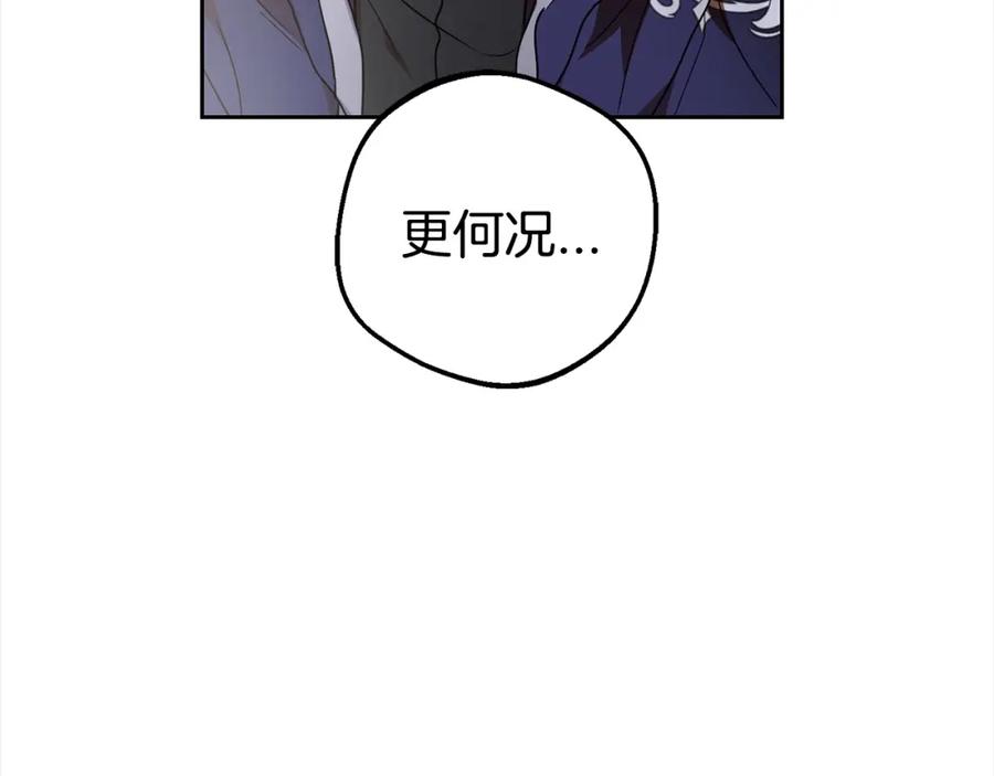 反派少女被爱意围绕 第43话 鲜花盛开的香气 第20页