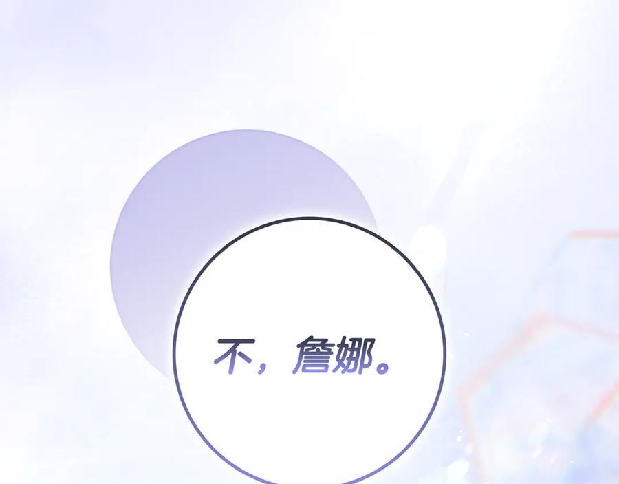 《只想在反派爸爸身边躺平》第43话 必须拦住她 第171页