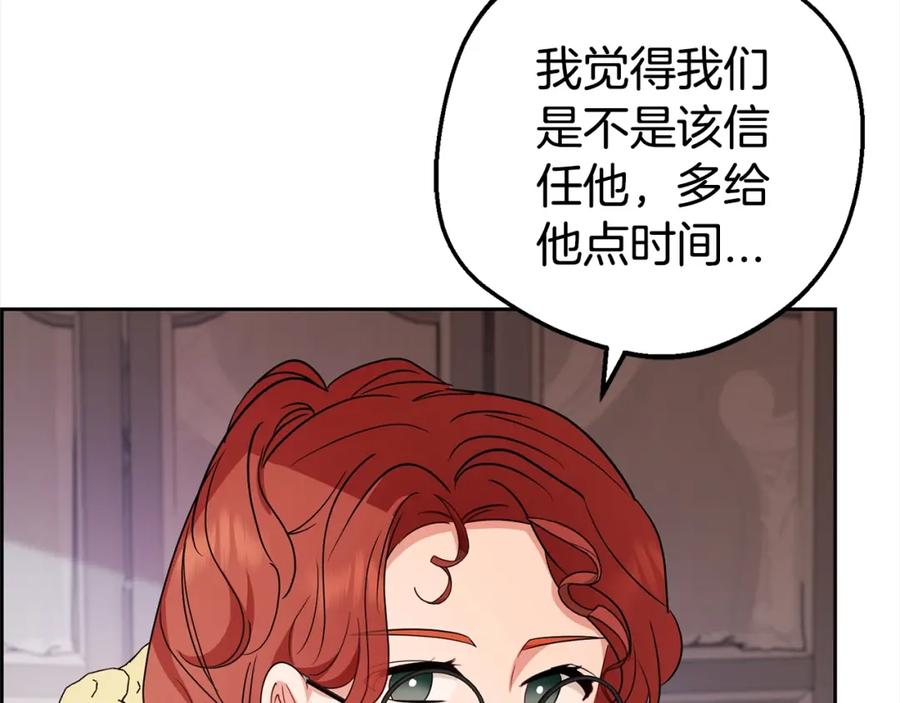 反派少女被爱意围绕 第43话 鲜花盛开的香气 第11页