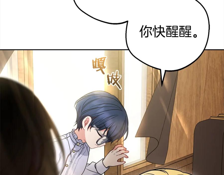 反派少女被爱意围绕 第43话 鲜花盛开的香气 第171页