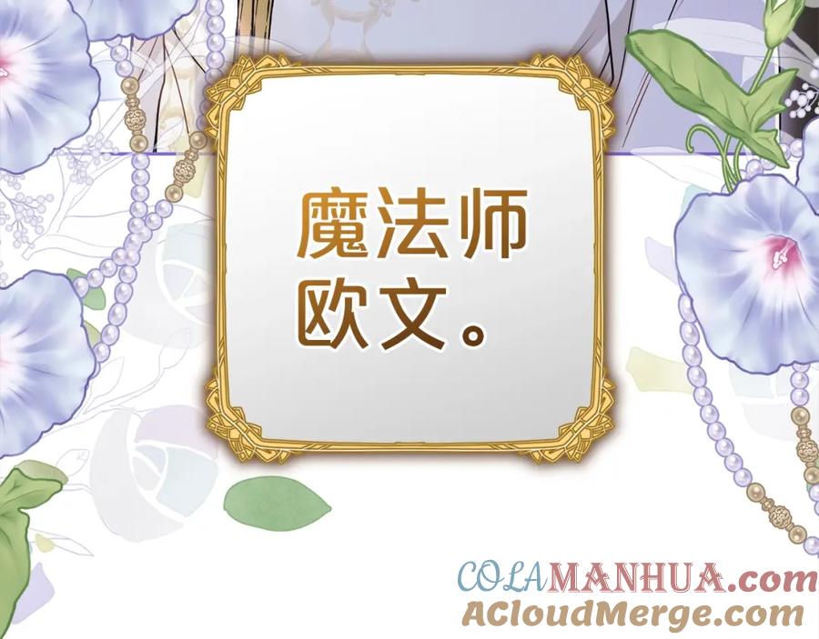 反派少女被爱意围绕 第43话 鲜花盛开的香气 第41页