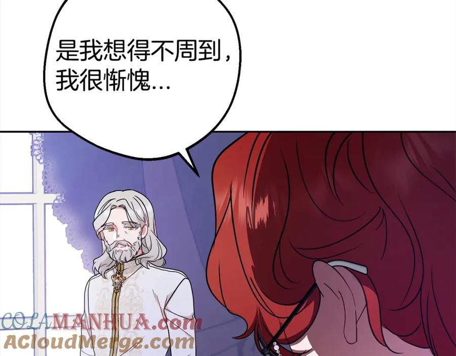 反派少女被爱意围绕 第43话 鲜花盛开的香气 第45页