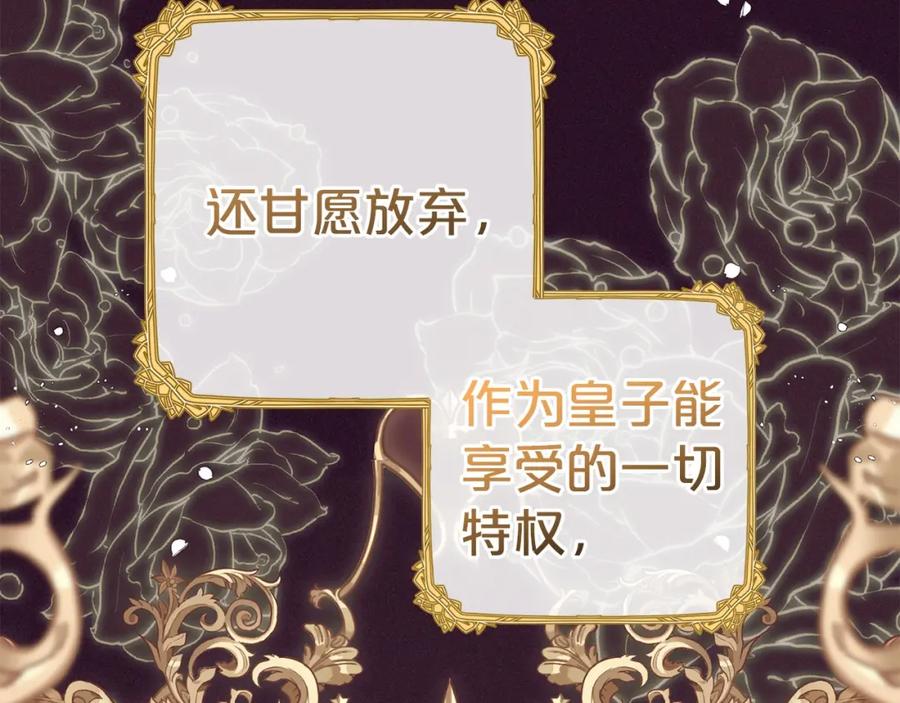 反派少女被爱意围绕 第43话 鲜花盛开的香气 第34页